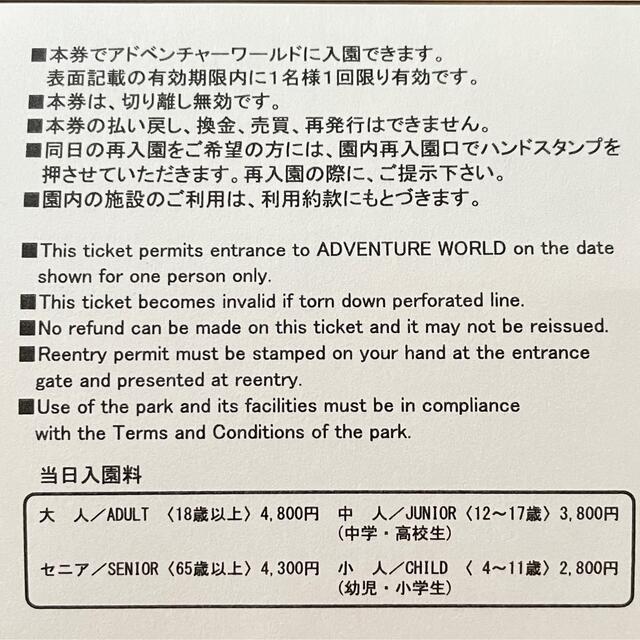 アドベンチャーワールド　プレミアム入園券　大人2枚施設利用券