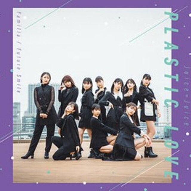 モーニング娘。(モーニングムスメ)のJuice=Juice cd 通常盤A プラスティック・ラブ 未開封 エンタメ/ホビーのタレントグッズ(アイドルグッズ)の商品写真