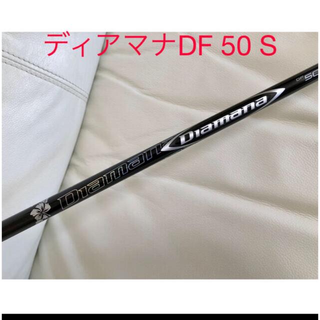 DIAMANA DF50 S ドライバー用 テーラーメイドスリーブ付き