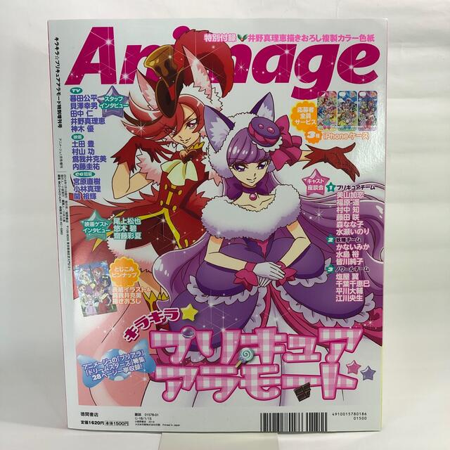 キラキラ☆プリキュアアラモード特別増刊号 2018年 01月号 エンタメ/ホビーの雑誌(その他)の商品写真