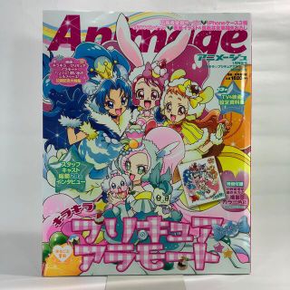 キラキラ☆プリキュアアラモード特別増刊号 2018年 01月号(その他)