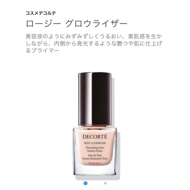 COSME DECORTE(コスメデコルテ)のコスメデコルテ ロージー グロウライザー 30mL コスメ/美容のベースメイク/化粧品(化粧下地)の商品写真