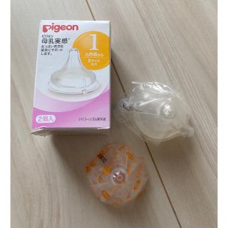 ピジョン(Pigeon)の新品未使用　母乳実感　2個セット(哺乳ビン用乳首)