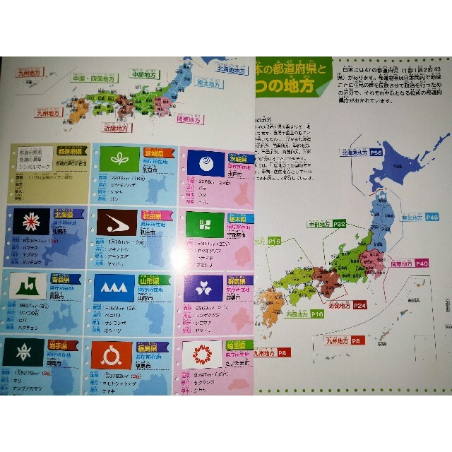 小学生のための学習日本地図帳 エンタメ/ホビーの本(語学/参考書)の商品写真