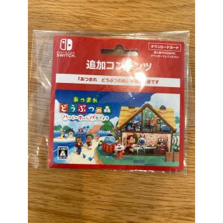 ニンテンドースイッチ(Nintendo Switch)のどうぶつの森追加コンテンツ　(家庭用ゲームソフト)