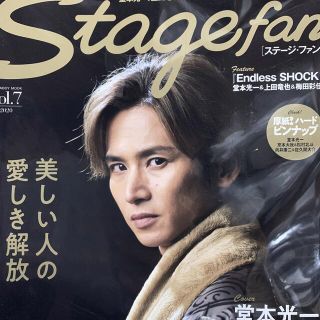 キンキキッズ(KinKi Kids)のＳｔａｇｅ　ｆａｎ ｖｏｌ．７(アート/エンタメ)