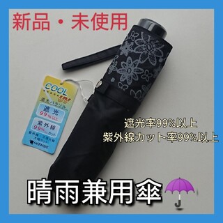 【新品・未使用】MOONBAT 折り畳み日傘(傘)