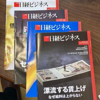 日経ビジネス　2/7 2/14 2/28 3/7 セットで(ビジネス/経済)