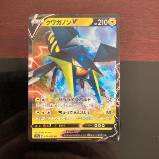 ポケモン(ポケモン)の【値下げ】クワガノンv(シングルカード)