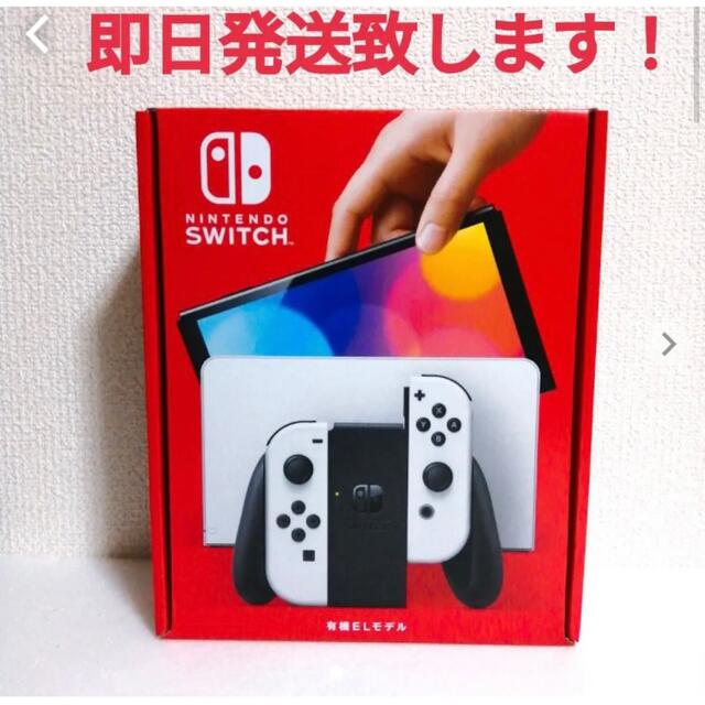 有機ELモデル ホワイト 本体 Nintendo Switch