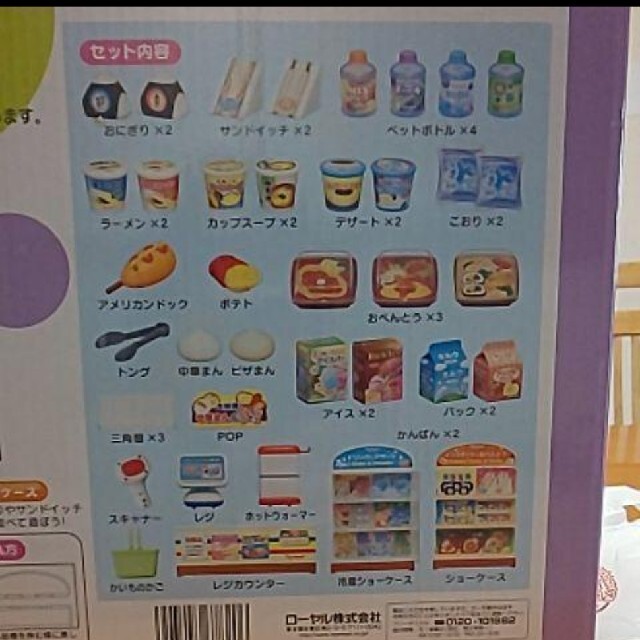 ローヤル いらっしゃいませ！ コンビニごっこ キッズ/ベビー/マタニティのおもちゃ(その他)の商品写真