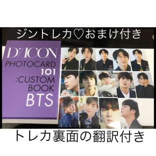 ボウダンショウネンダン(防弾少年団(BTS))のBTS DiCON  CUSTOM BOOK フォトカード　ジン(K-POP/アジア)