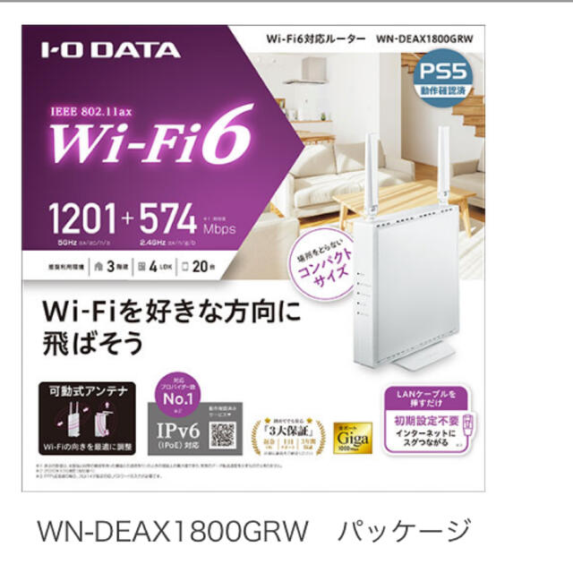 IO-DATA Wi-Fiルーター　WN-DEAX1800GR