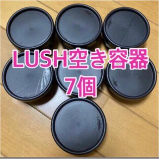 ラッシュ(LUSH)のLUSHの空き容器7個セット　即購入・即日発送可能⭕️(パック/フェイスマスク)