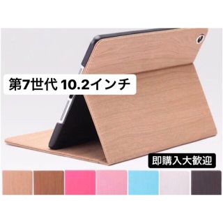 iPad ケース　カバー　第7世代　第8世代　第9世代　10.2インチ(iPadケース)