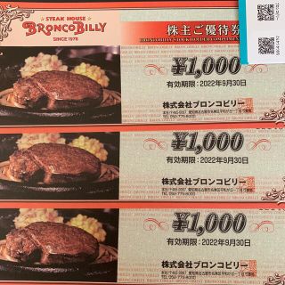 ブロンコビリー   3000円分　優待券(レストラン/食事券)
