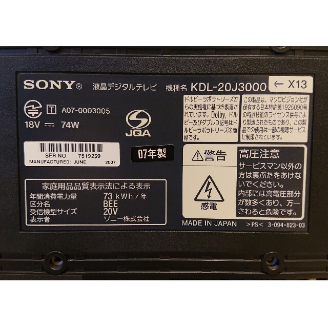 BRAVIA(ブラビア)のSONY ブラビア KDL-20J3000 スマホ/家電/カメラのテレビ/映像機器(テレビ)の商品写真