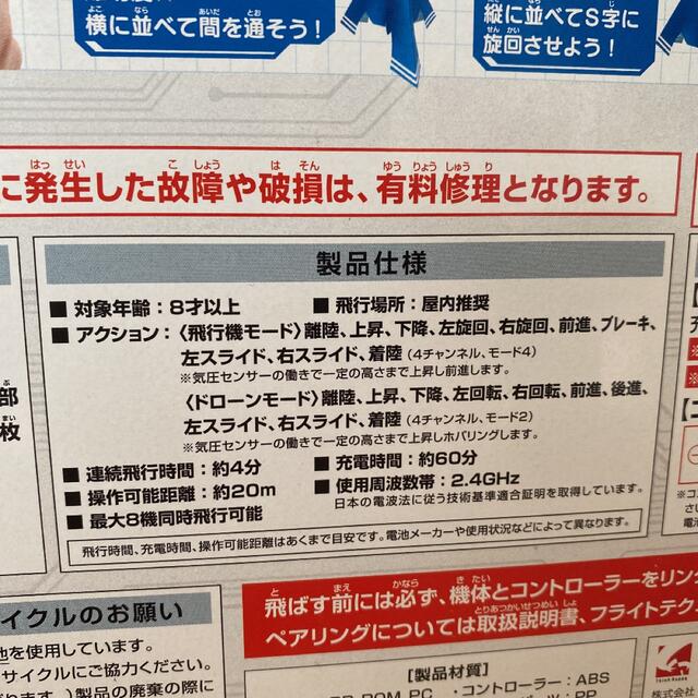 ☆新品未開封 ピカちんドローン ラジオコントロール☆ エンタメ/ホビーのおもちゃ/ぬいぐるみ(ホビーラジコン)の商品写真