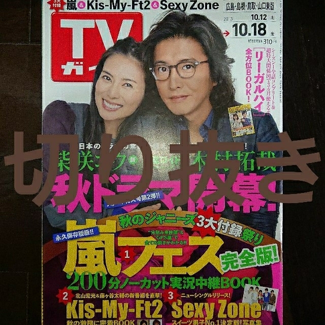 SMAP(スマップ)のTVガイド◎2013.10.12→10.18◎切り抜き エンタメ/ホビーの雑誌(アート/エンタメ/ホビー)の商品写真