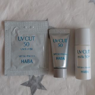 ハーバー(HABA)の【HABA】UVカットミルク10ml・UVカット5g・サンプル3g(日焼け止め/サンオイル)