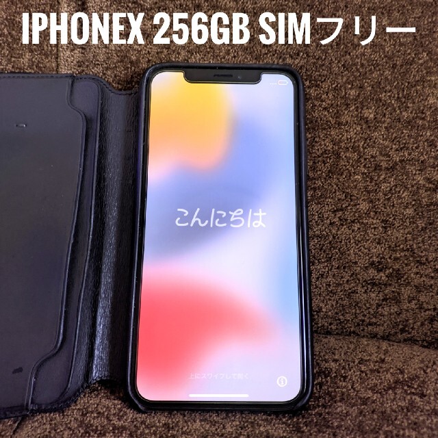 スマホ家電カメラ【SIMフリー】Apple iPhoneX 256GB  iPhone10 グレ