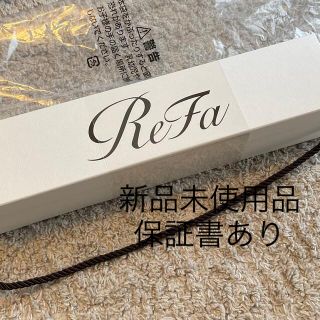 リファ(ReFa)の【新品未使用品】ReFa リファ　ストレートアイロン(ヘアアイロン)