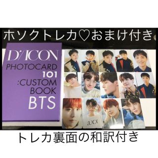 ボウダンショウネンダン(防弾少年団(BTS))のBTS DiCON  CUSTOM BOOK フォトカード　ホソク　ホビ(K-POP/アジア)