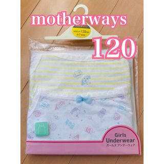 マザウェイズ(motherways)の新品　120 マザウェイズ　キャミソール   2枚　スイーツ 女の子(下着)