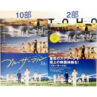 『ブルーサーマル』映画フライヤー チラシ10部 + TOHOシネマズマガジン2部(印刷物)