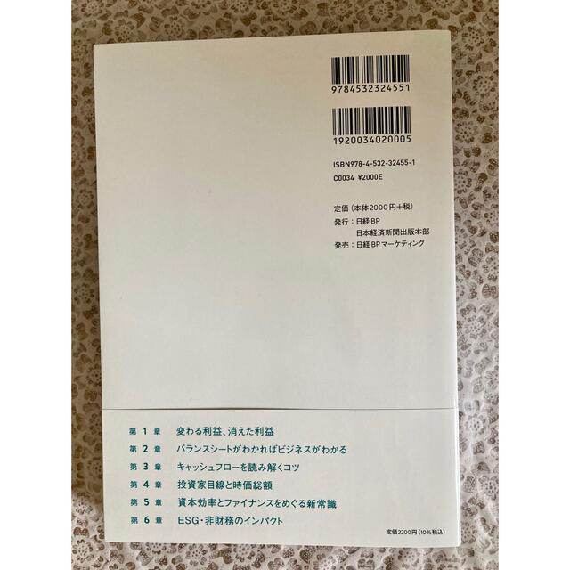 テキストには書いてない決算書の新常識　長谷部正人〔著〕 エンタメ/ホビーの本(ビジネス/経済)の商品写真