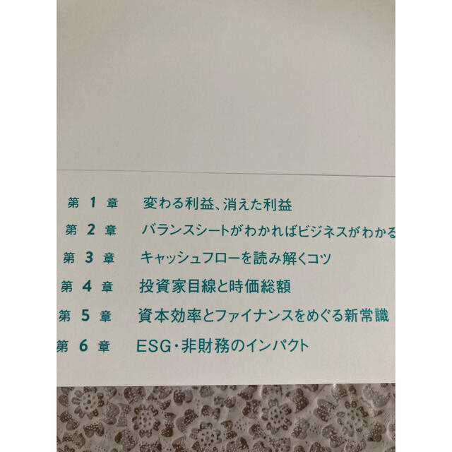 テキストには書いてない決算書の新常識　長谷部正人〔著〕 エンタメ/ホビーの本(ビジネス/経済)の商品写真