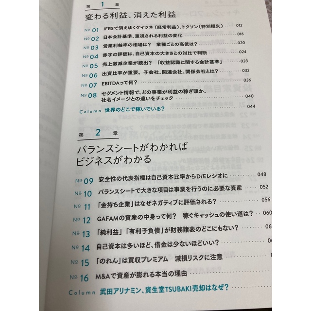 テキストには書いてない決算書の新常識　長谷部正人〔著〕 エンタメ/ホビーの本(ビジネス/経済)の商品写真