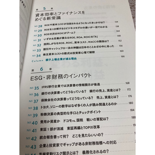 テキストには書いてない決算書の新常識　長谷部正人〔著〕 エンタメ/ホビーの本(ビジネス/経済)の商品写真