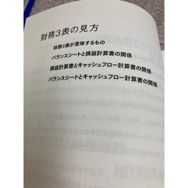 テキストには書いてない決算書の新常識　長谷部正人〔著〕 エンタメ/ホビーの本(ビジネス/経済)の商品写真