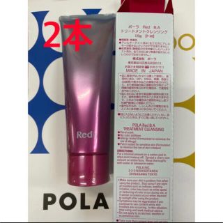 ポーラ(POLA)のポーラ Red B.A トリートメントクレンジング本品　2本 簡易包装　箱無し(クレンジング/メイク落とし)