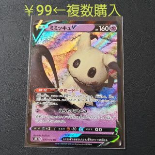 ポケモン(ポケモン)のミミッキュv　ポケモンカード　ポケカ(シングルカード)