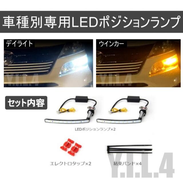 ヴェルファイア20系 LEDデイライト LEDシーケンシャルウインカーの通販 ...