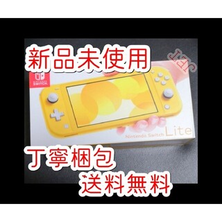 ニンテンドースイッチ(Nintendo Switch)の未使用◆Nintendo Switch Lite 本体 イエロー スイッチライト(携帯用ゲーム機本体)