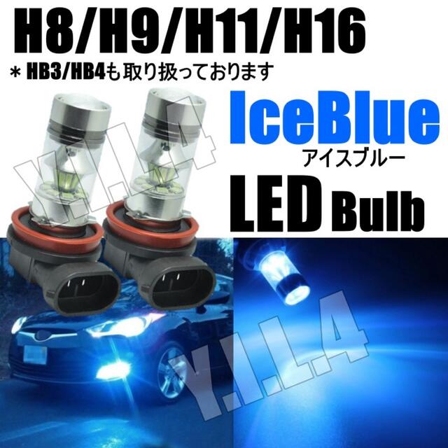 100w 煌めく色彩 LEDアイスブルーフォグ H8.H9.H11.H16 | フリマアプリ ラクマ