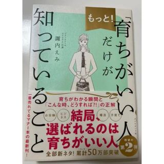 もっと!「育ちがいい人」だけが知っていること(文学/小説)