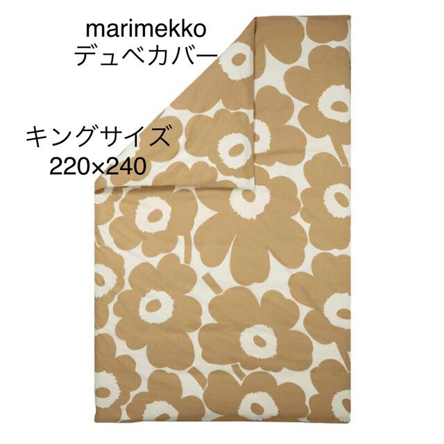 【新品】marimekko UNIKKO 布団カバー デュベカバー ウニコ 美品marimekko