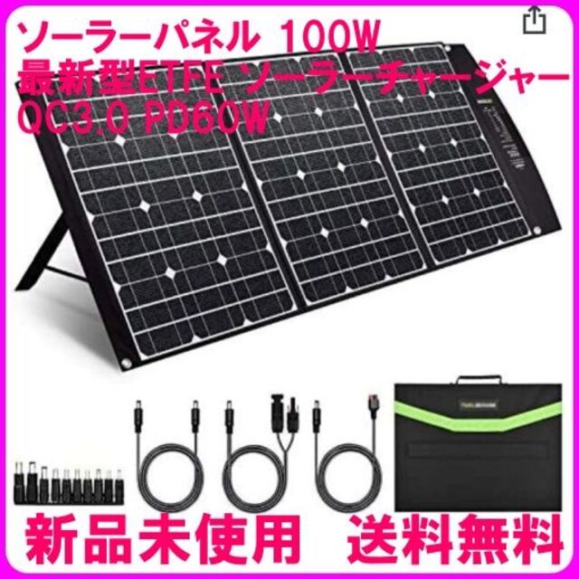 コレクション売却希望さん専用ソーラーパネル 最新型ETFE QC3.0PD