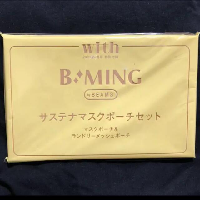 B:MING LIFE STORE by BEAMS(ビーミング ライフストア バイ ビームス)のwith サステナマスクポーチセット レディースのファッション小物(ポーチ)の商品写真