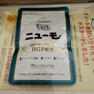 ファーマーフーズ　ニューモ　HGP サプリ　卵黄ペプチド　90粒入(スカルプケア)