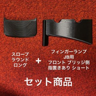 フィンガーランプ スロープ セット(パーツ)