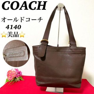 コーチ(COACH)の美品　オールドコーチ4140 USA製　トートバッグ　グラブタンレザー　A4収納(トートバッグ)