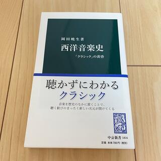 西洋音楽史 「クラシック」の黄昏(その他)