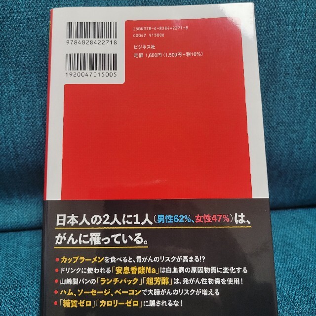 危険な添加物！がんがイヤなら、これは食べるな！ エンタメ/ホビーの本(健康/医学)の商品写真