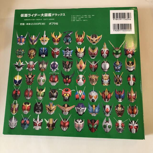 仮面ライダー大図鑑デラックス エンタメ/ホビーの本(絵本/児童書)の商品写真