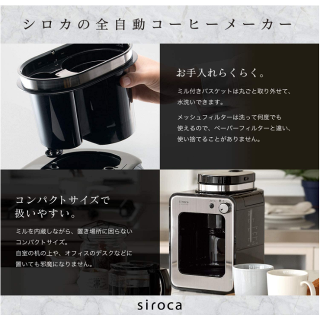 シロカ　全自動コーヒーメーカー　SC-A111 スマホ/家電/カメラの調理家電(コーヒーメーカー)の商品写真